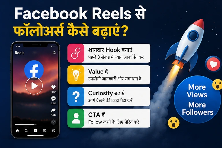 Facebook followers kaise badhaye