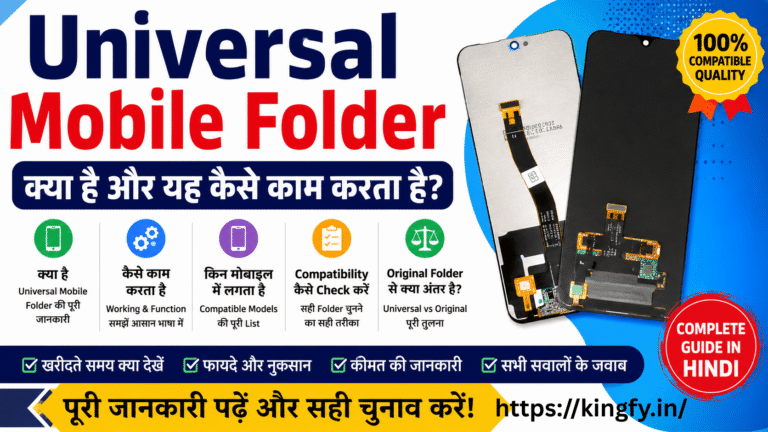 Universal Mobile Folder क्या है? कैसे काम करता है और Compatibility