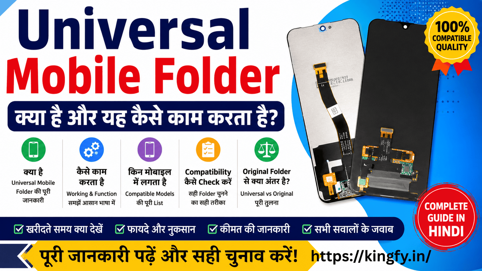 Universal Mobile Folder क्या है? कैसे काम करता है और Compatibility
