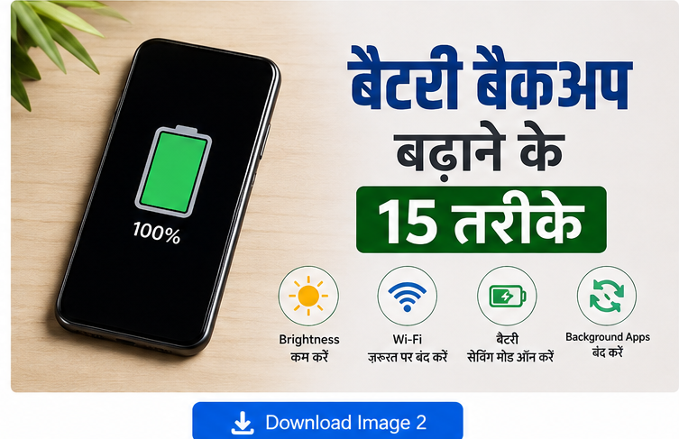 Mobile Battery जल्दी खत्म क्यों होती है? Battery Backup बढ़ाने के 15 तरीके