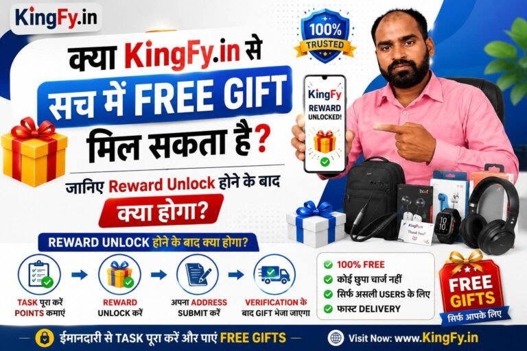 क्या KingFy.in से सच में Free Gift मिल सकता है? जानिए Reward Unlock होने के बाद क्या होगा